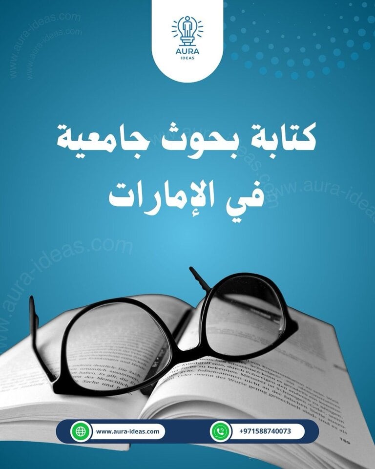 عمل المشاريع الجامعية وكتابة البحوث