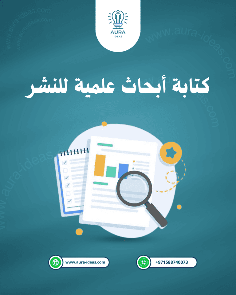 كتابة أبحاث علمية للنشر