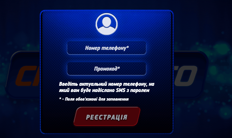 Процес реєстрації