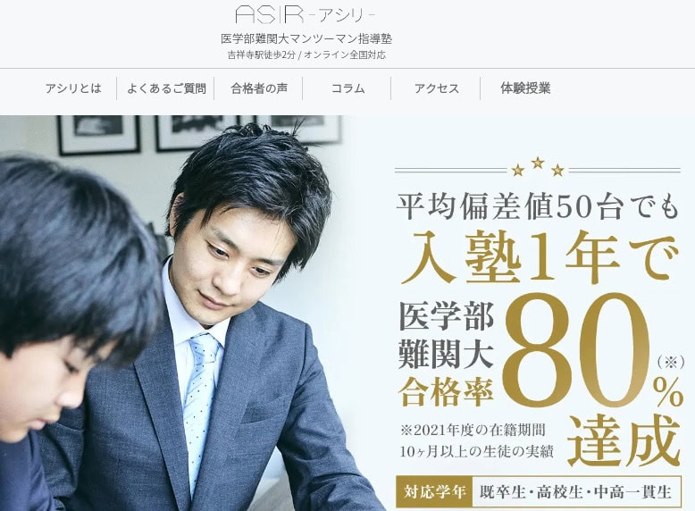 難関大学に強い塾おすすめ26選（予備校・オンライン塾）【大学受験】