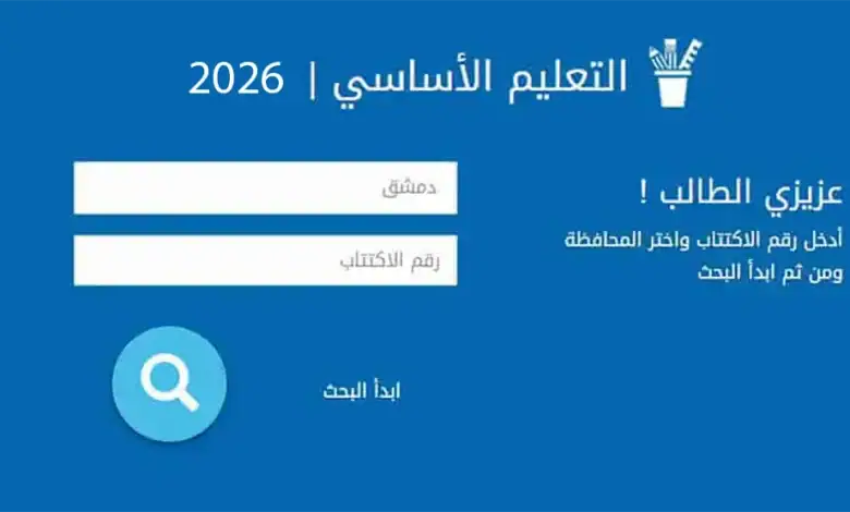 تطبيق نتائج التاسع