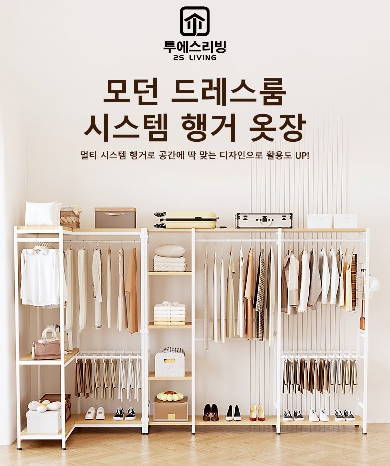 모던 드레스룸