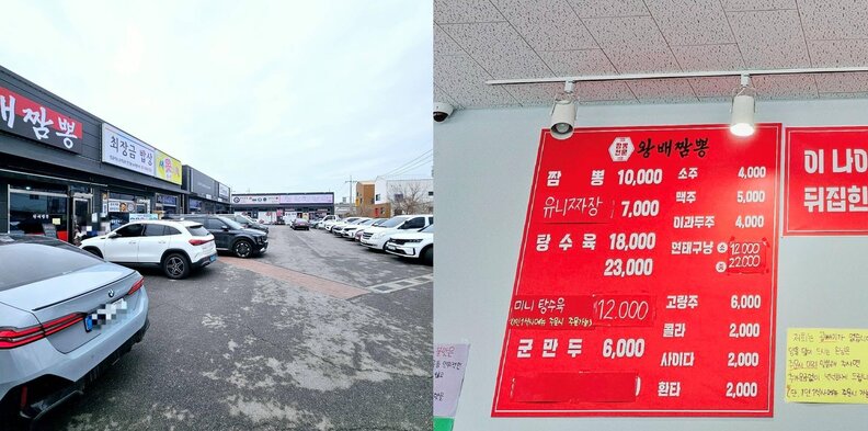 평택 왕배짬뽕 외관과 메뉴판 사진, 평택역 인근 중식당 위치와 방문 정보