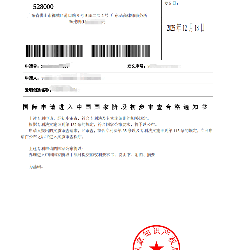 The notice of approval of preliminary examination. 
