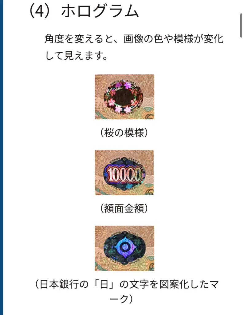 | ボートレースマンション 一万円旧札ホログラム種類