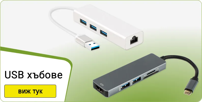 Категория USB хъбове