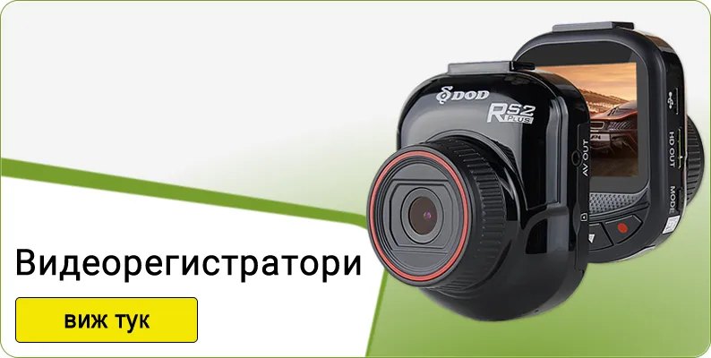 Категория Видеорегистратори1