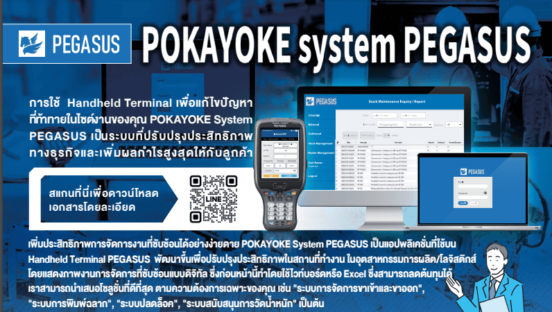 PEGASUS Lock Release System Overview Document Thai ver. - TOMAS TECH CO ...