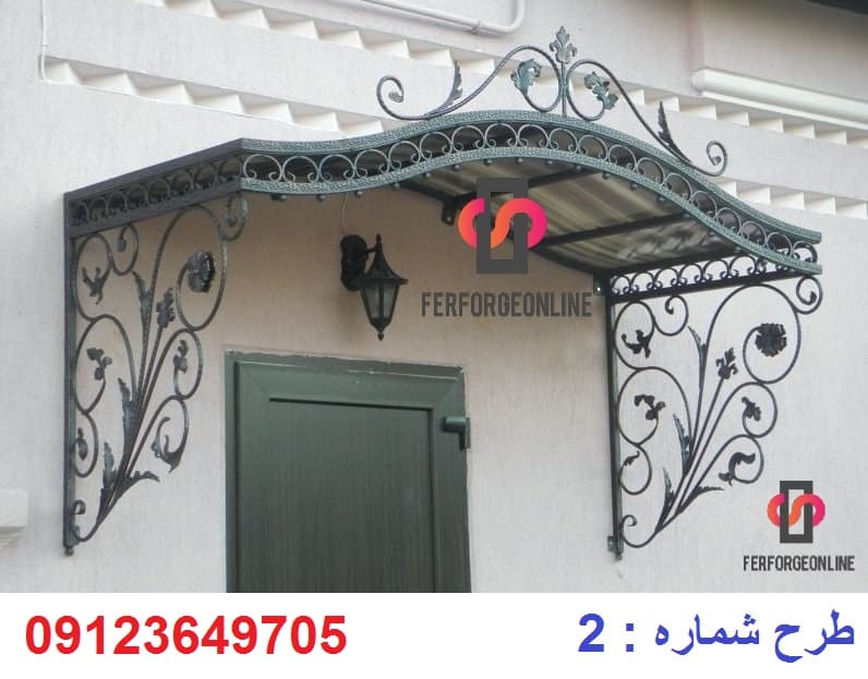 سایبان فرفورژه