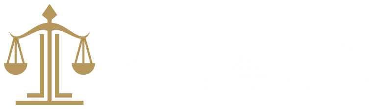 劉昌樺律師