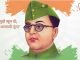 Netaji Subhas Chandra Bose's birth anniversary