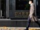 South Korea unexpectedly reduces benchmark lending rates in first back-to-back cuts since 2009