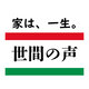 世論