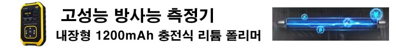 일본 오염수 방류로 인한 문제점들 3 방사능 측정기 광고
