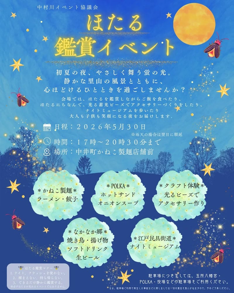 ホタル見れるかな！？2026年足柄地域ホタルが見れるイベント情報