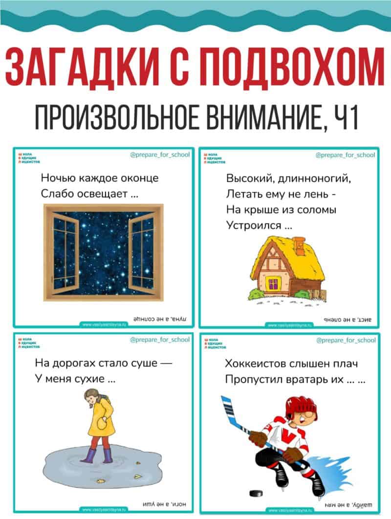 загадки с подвохом в рифму загадки с подвохом в рифму, смешные загадки с подвохом,загадки обманки,загадки в стихах загадки для детей, загадки и отгадки