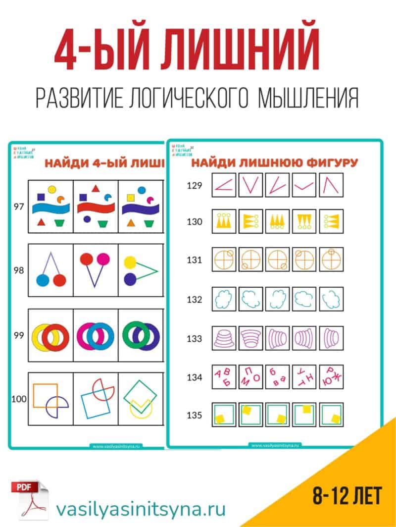 4 лишний, 5 лишний, найди 4 лишний, четвертый лишний