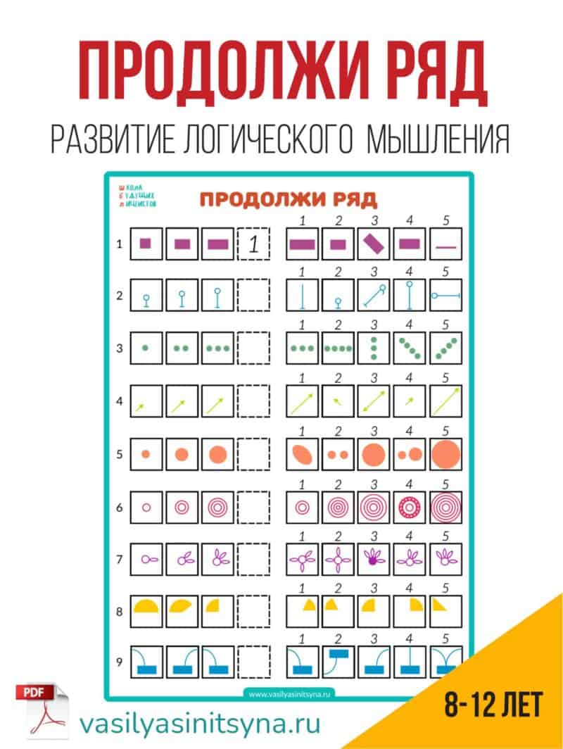 Продолжи ряд, логическая последовательность, задания на логику, продолжи последовательность, продолжи закономерность