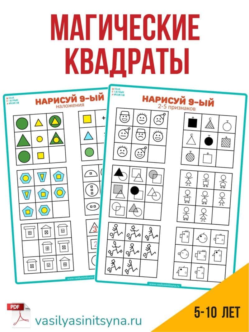 Магические квадраты, логический квадрат, заполни пустые клетки, заполни квадрат, латинский квадрат