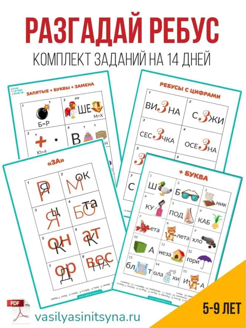 разгадай ребуc, ребусы с ответами элементы ребуса ребусы для детей отгадай ребус решение ребусов таблица ребусов