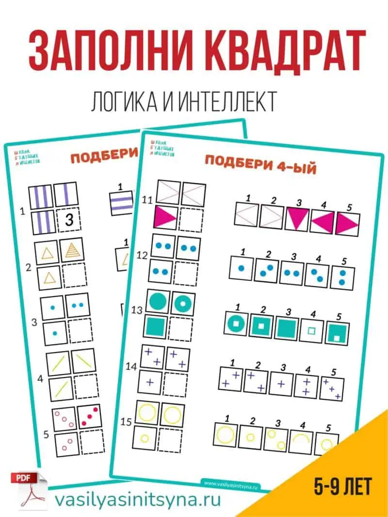 Главная Логика. Интеллект ЗАПОЛНИ КВАДРАТ, задания на логику ЗАПОЛНИ КВАДРАТ, задания на логику
