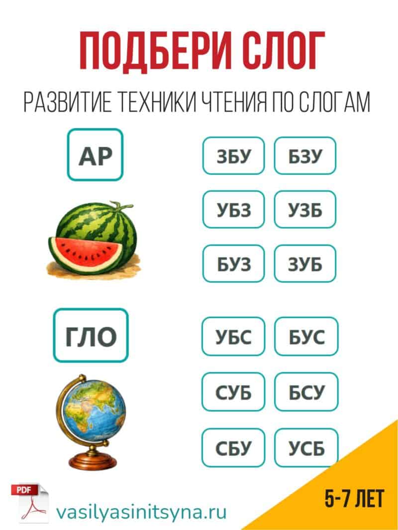 Подбери слог. Составь слово из слогов