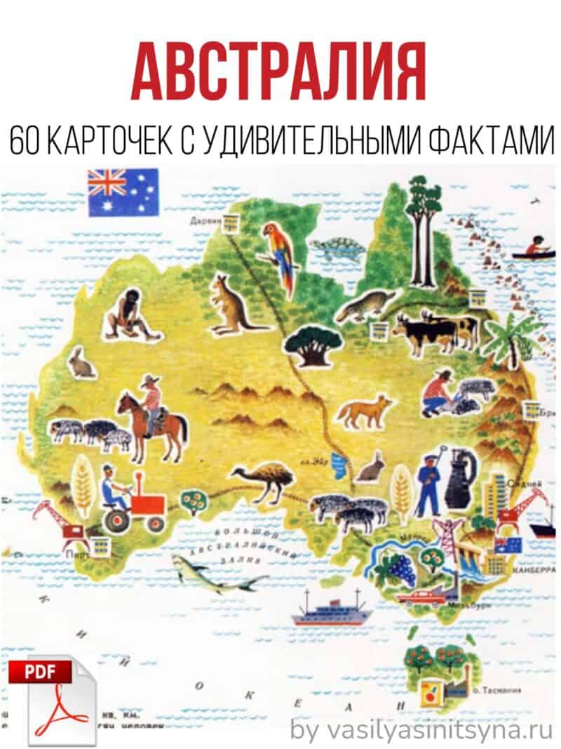 Австралия задания, тест австралия австралия вопросы и ответы, животные австралии задания, викторина по австралии