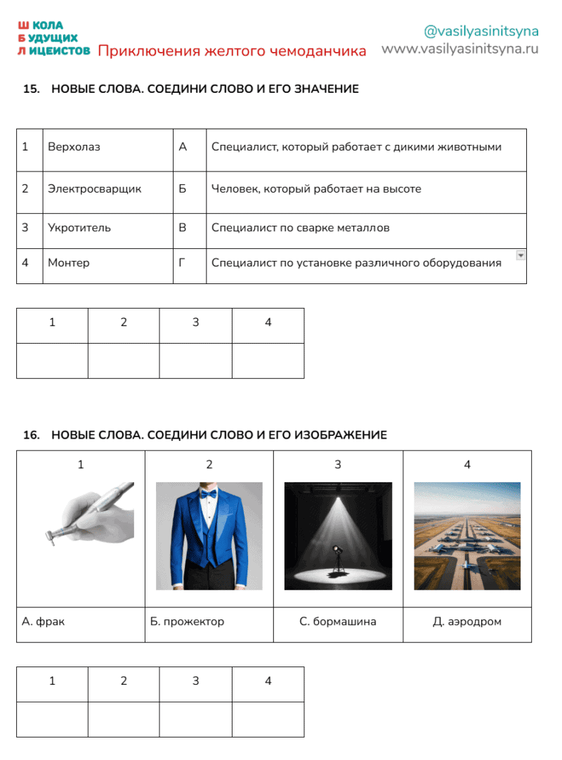 Приключения желтого чемоданчика, викторина , работа с текстом, вопросы по тексту, текст и задание с ответами, задания на работу с текстом, вопрос на понимание текста