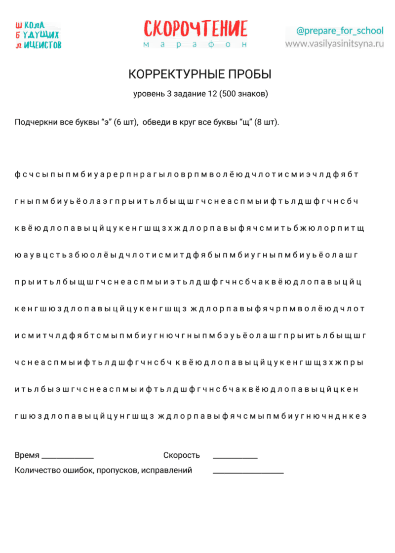 скорочтение, техника чтения учимся читать смысловое чтение