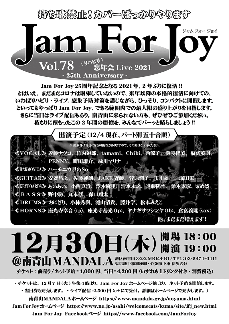 2921年 Jam For Joy