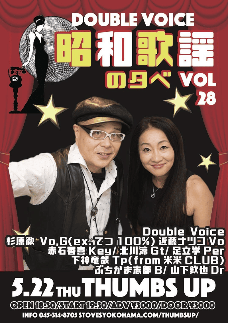 5月22日(木) 《近藤ナツコSession Vol.09》