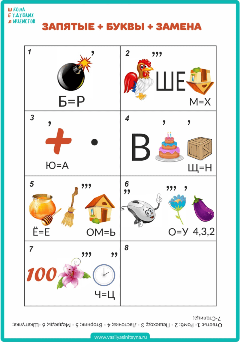 ребус буква равна букве