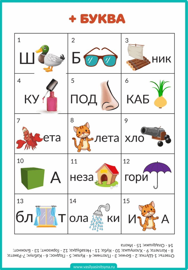 ребусы с картинками и буками