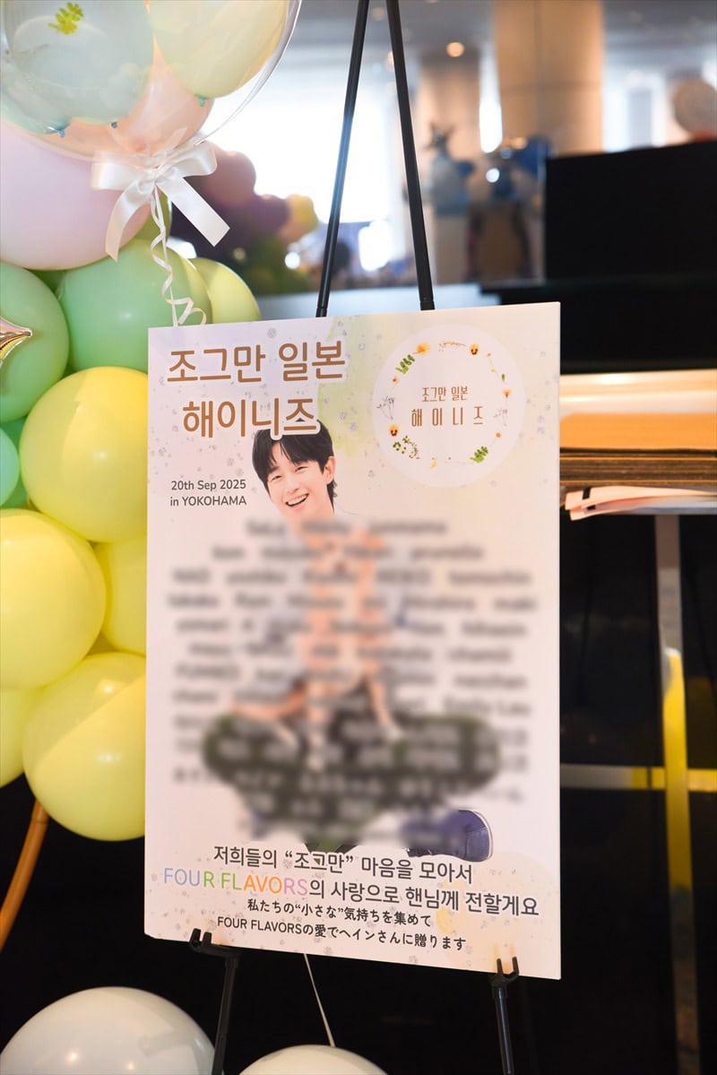 JUNG HAEIN ファンミーティング 横浜 フラスタ