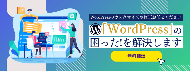 アルファーパートナーズ株式会社サイト運用保守のバナー