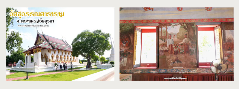 วัดสุวรรณดาราราม