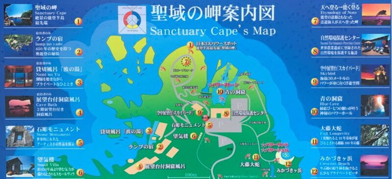 聖域の岬案内図