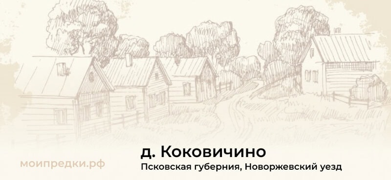 rjrjdbxbyj,коковичино, коковицино, каковичено, каковичина