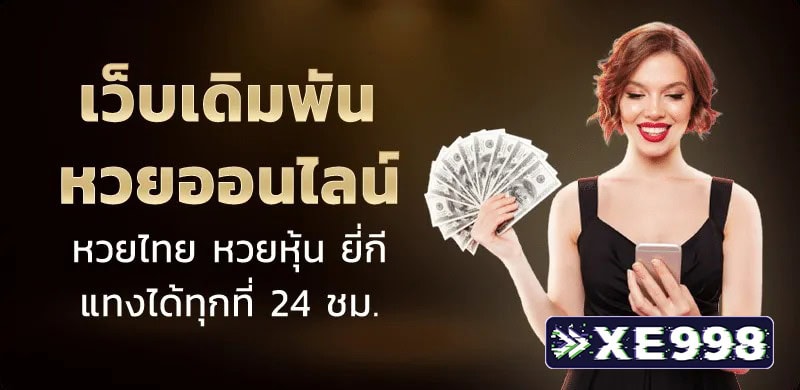 เล่นหวย เล่นหวย