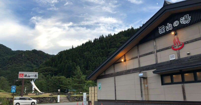 道の駅小谷にある温泉施設「深山の湯」の建物と恐竜の公園