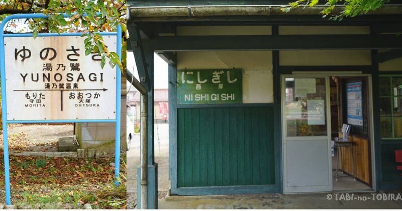 石川県能登鉄道七尾線　西岸駅（愛称「万葉の里駅」）とアニメ「花咲くいろは」の「ゆのさき駅」の駅名標