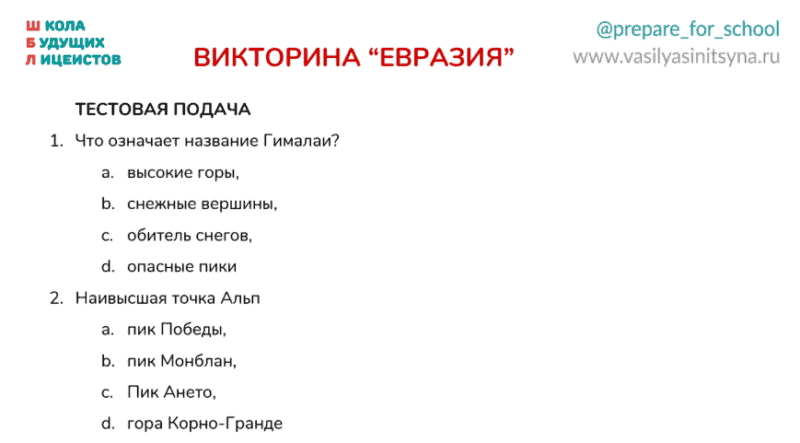 Евразия самое самое, задания, страны евразиикрайние точки евразии,евразия вопрос евразия, вопросы и ответы