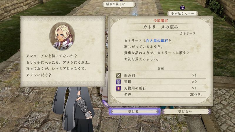【ファイアーエムブレム風花雪月】『白と黒の砥石』入手方法/カトリーヌの望み＆シャミアの望み【FE風花雪月】