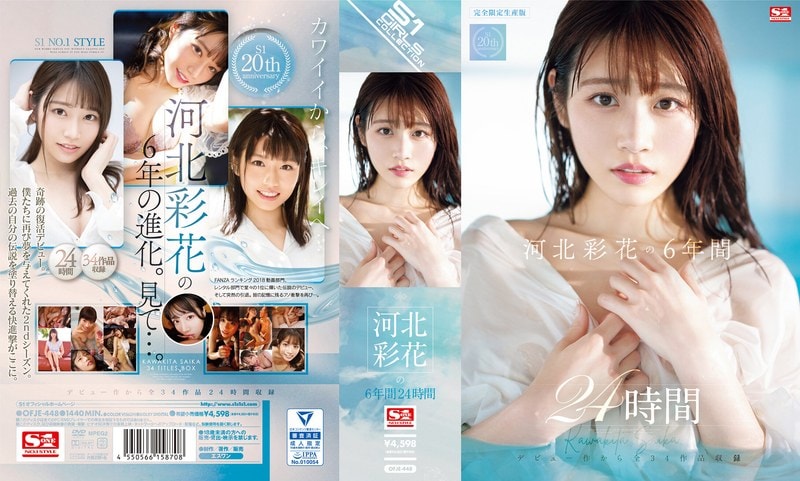 河北彩花の6年間 24時間ofje00448