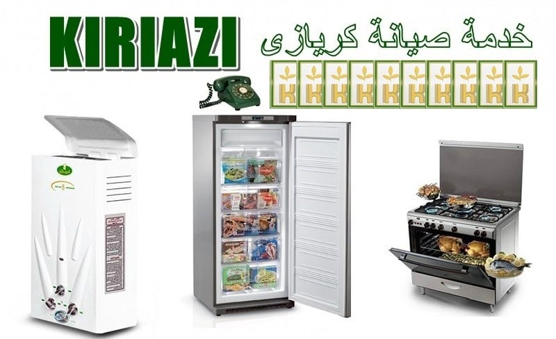 مركز صيانة كريازي