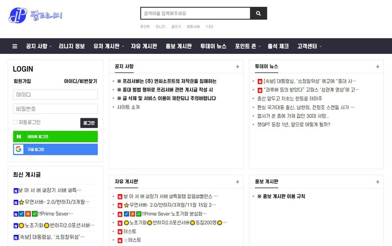 팝리니지