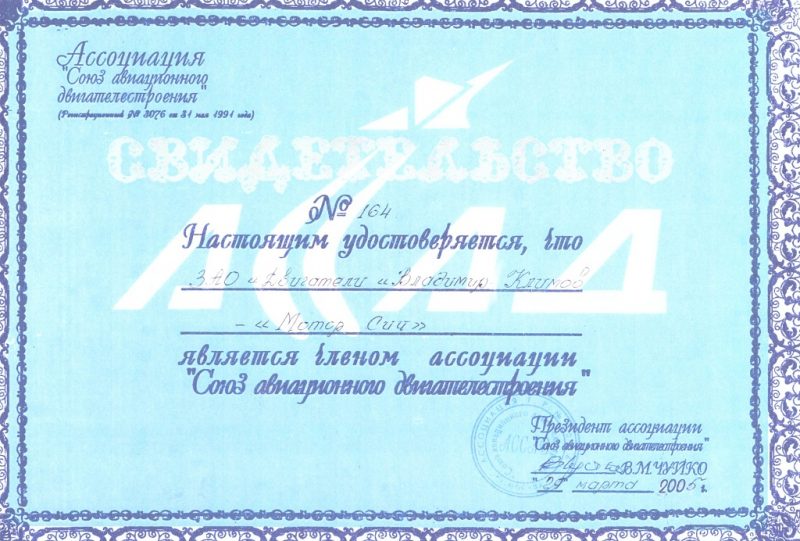 Свидетельство 8