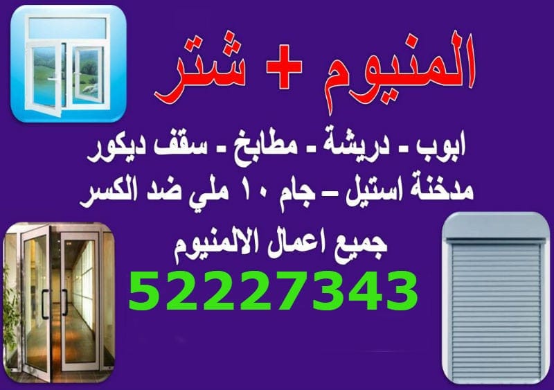 المنيوم-الكويت