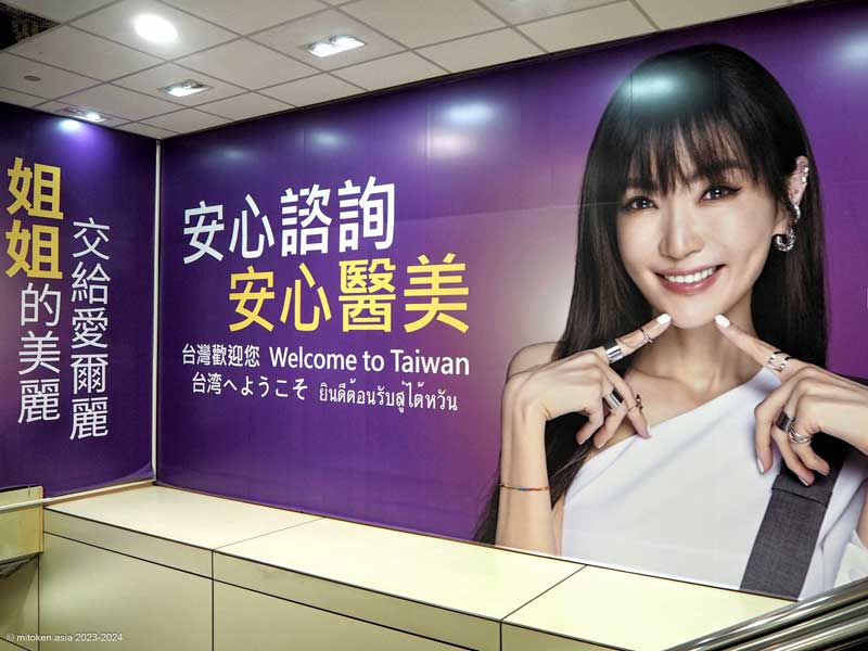 バイバイバンコク、ようそこ台北 バイバイバンコク、ようそこ台北