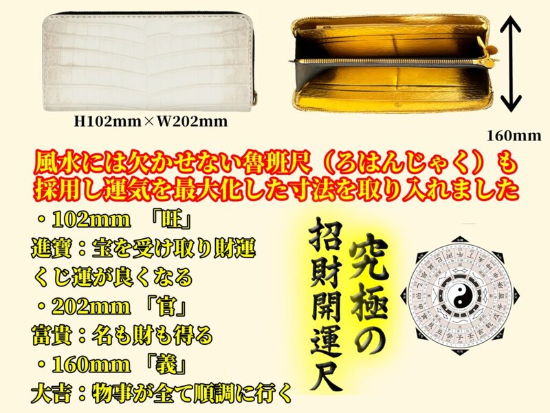 金運を抱え込み財運を生み出す『いろは財布』 金運アップ、金運上昇、運気アップを最大限に上げるために設計された究極の開運財布です。魯班尺と風水の最大限の組み合わせです 大吉、富貴、進宝の効果を出すために寸法も計算され作りました